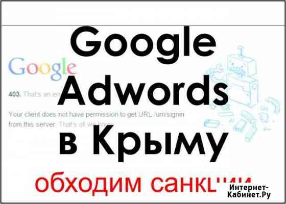 Настройка рекламы Google AdWords в Крыму Симоненко