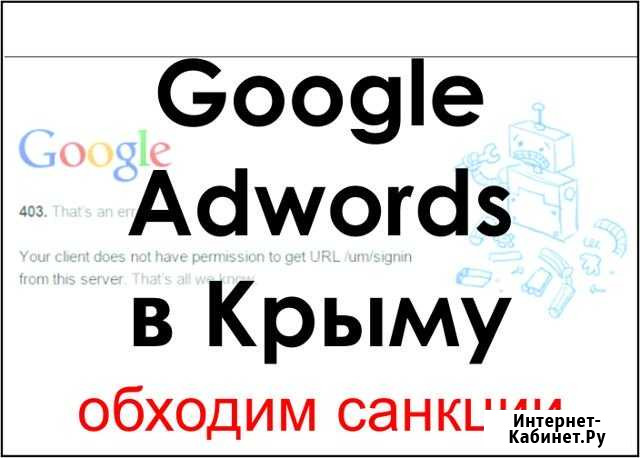 Настройка рекламы Google AdWords в Крыму Симоненко - изображение 1