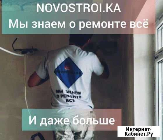 Ремонт квартир. Отделочные работы Новороссийск - изображение 1