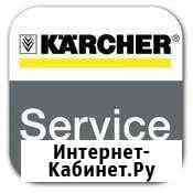 Ремонт техники karcher Уфа