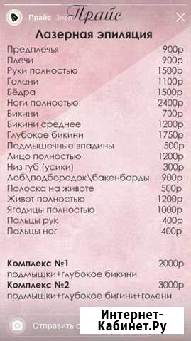 Лазерная эпиляция Ижевск - изображение 1