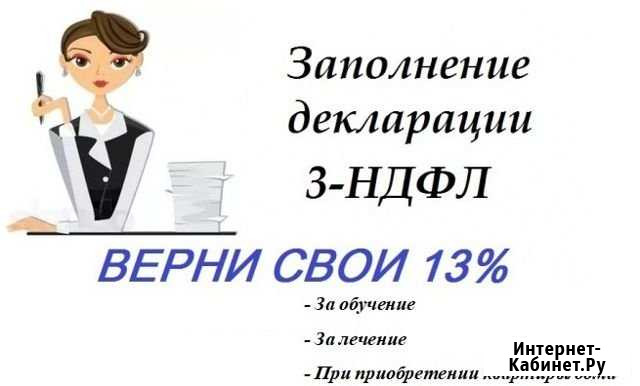 Декларации 3ндфл Ульяновск - изображение 1