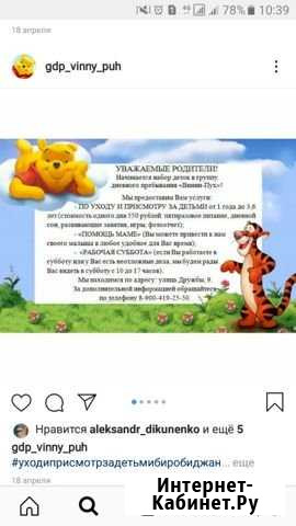 Уход и присмотр за детьми Биробиджан - изображение 1