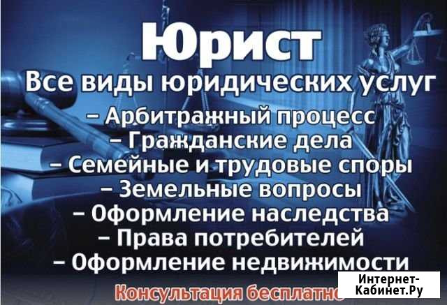 Юрист Саратов - изображение 1