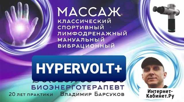 Массаж профессиональный Сочи - изображение 1