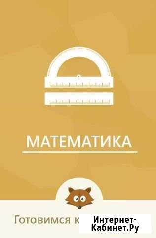 Репетитор по математике Родники - изображение 1