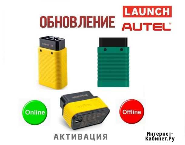 Активация Обновление сканер Launch Autel Барнаул - изображение 1