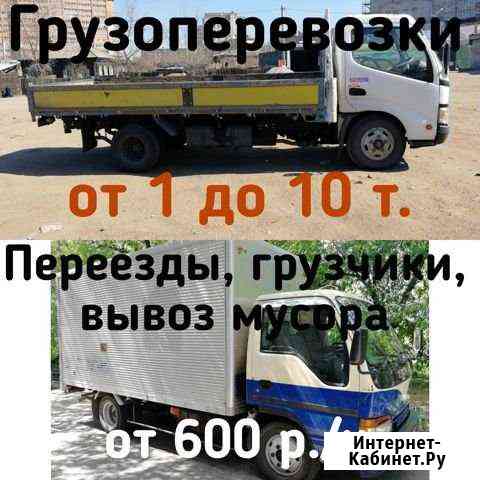 Грузоперевозки по городу и краю Чита