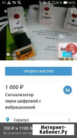 Сигнализатор звука цифровой с вибрауионной Сарапул - изображение 1
