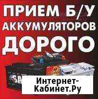 Аккумулятор Ставрополь