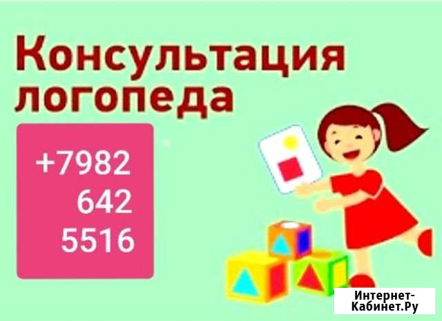 Логопед Екатеринбург - изображение 1