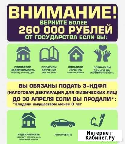 Помогу вернуть деньги. 3-ндфл не выходя из дома Пермь - изображение 1