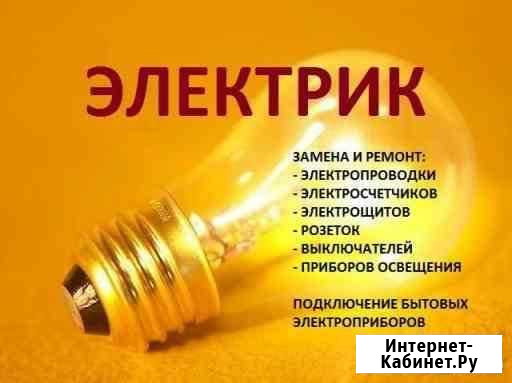 Услуги электрика и электромонтажника Нефтеюганск - изображение 1