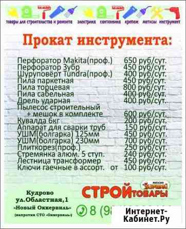 Прокат инструмента Кудрово