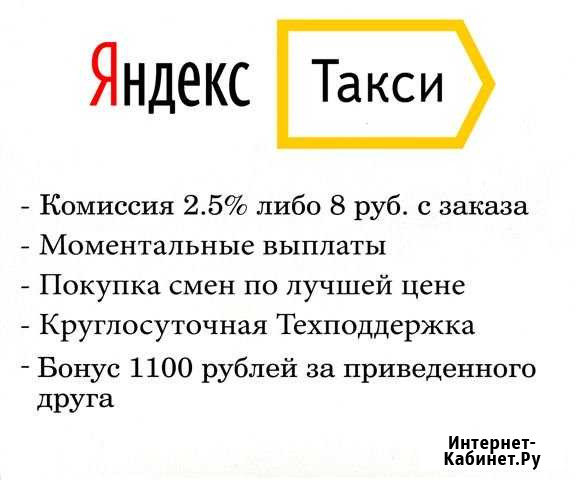 Подключение к Яндекс такси Санкт-Петербург - изображение 1