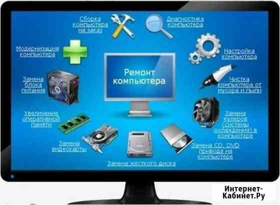 Настройка Вашего компьютера Катайск