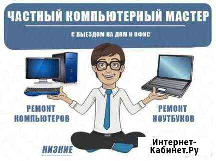 Ремонт, обслуживание компьютеров и ноутбуков Новокуйбышевск