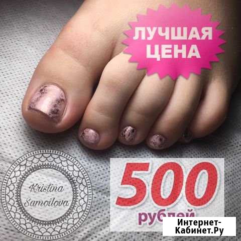 Маникюр,Покрытие гель-лаком, Педикюр Железногорск - изображение 1
