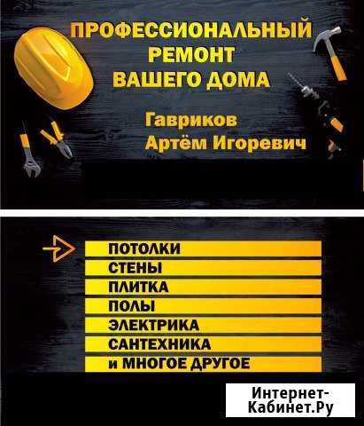 Профессиональный ремонт Вашего дома Калуга - изображение 1