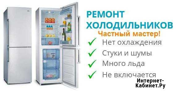 Ремонт холодильников на дому Томск - изображение 1