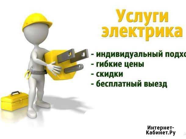 Электрик Арзамас - изображение 1