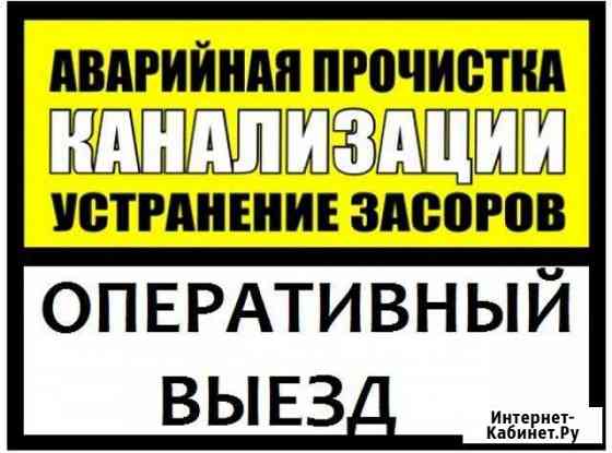 Прочистка канализации. Все виды сантехработ. 24/7 Белгород