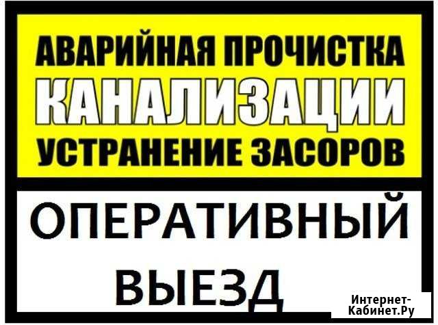 Прочистка канализации. Все виды сантехработ. 24/7 Белгород - изображение 1