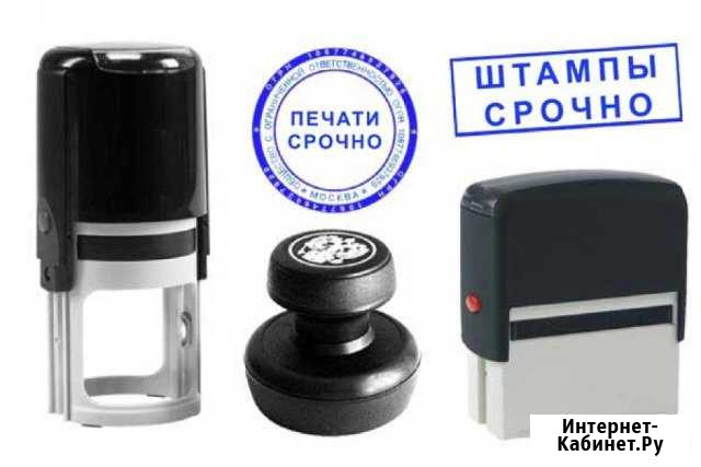 Печати, штампы, факсимиле. Срочное изготовление Воронеж - изображение 1