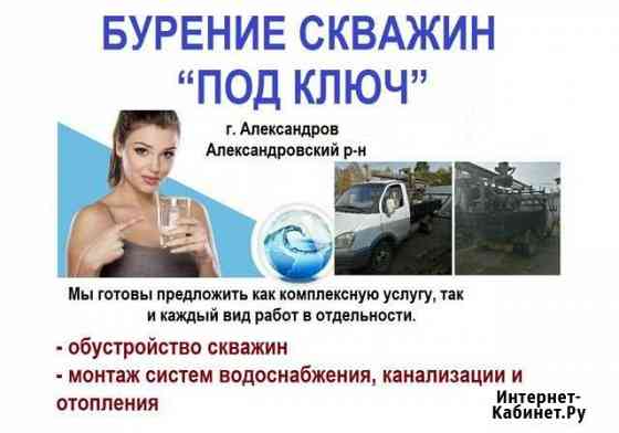 Бурение скважин на воду Александров