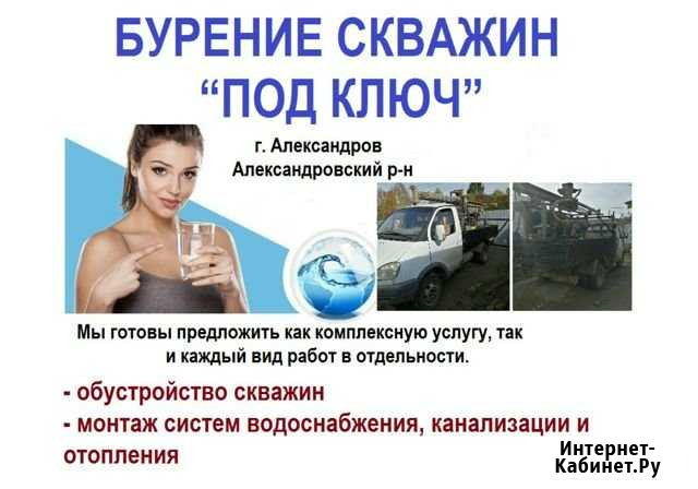 Бурение скважин на воду Александров - изображение 1