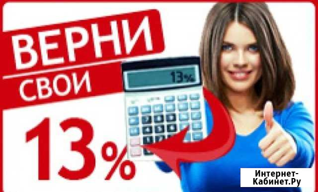 Возврат 13 за лечение, обучение Нижнекамск - изображение 1