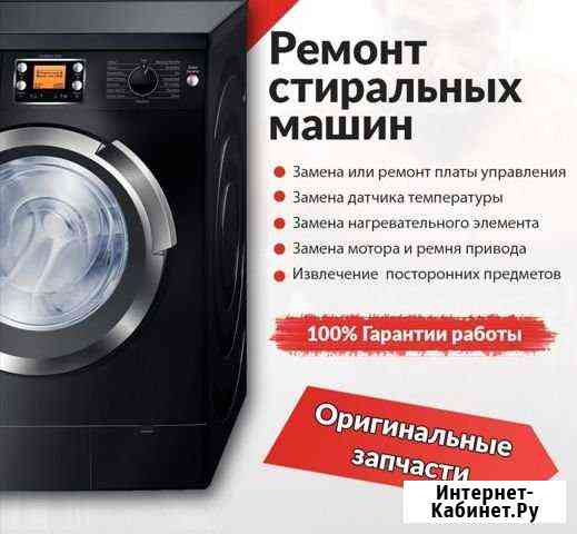 Ремонт стиральных машин Новосибирск