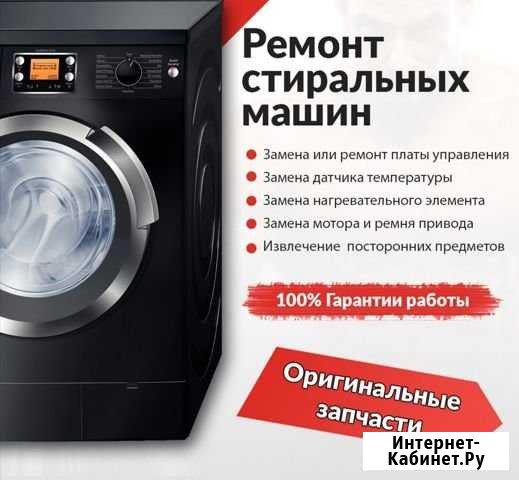Ремонт стиральных машин Новосибирск - изображение 1