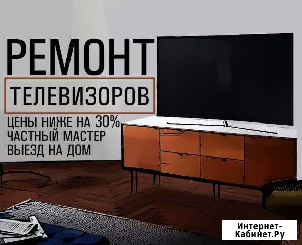 Ремонт Телевизоров Казань - изображение 1