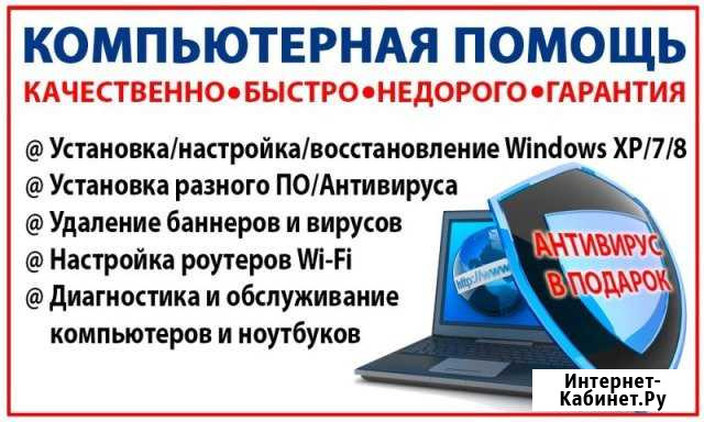 Компьютерная помощь у Вас дома Саранск - изображение 1