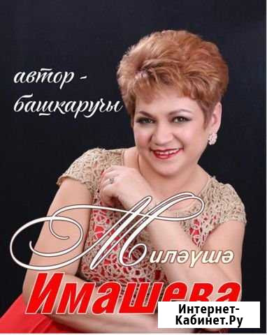 Тамада Иглино - изображение 1