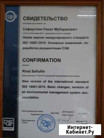 Обучение, консалтинг по исо 14001-2015 Казань - изображение 1