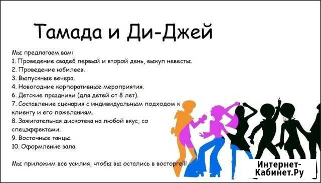 Тамада и Ди-Джей Отрадный - изображение 1