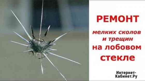 Ремонт сколов и трещин на лобовом стекле Тихвин