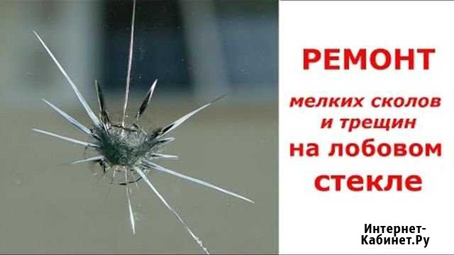 Ремонт сколов и трещин на лобовом стекле Тихвин - изображение 1