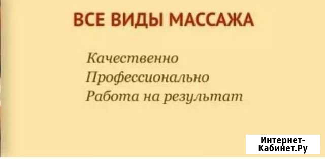 Услуги массажа Майкоп - изображение 1