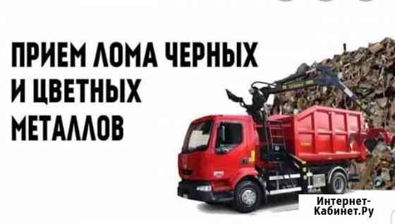 Металлалом Пятигорск