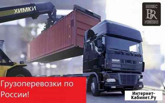 Грузоперевозки Химки