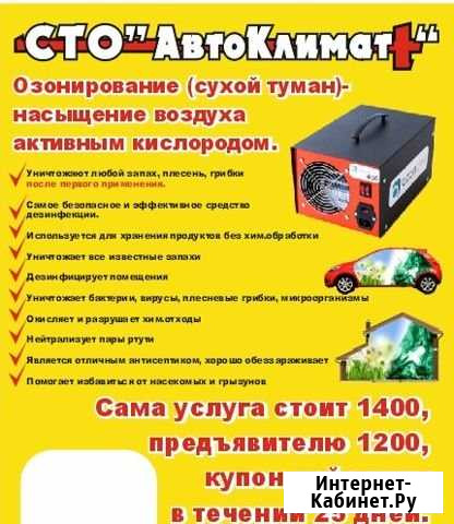 Озонация помещений Старый Оскол - изображение 1