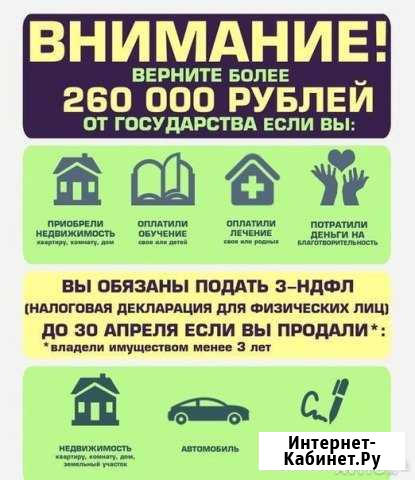 Помощь в заполнении декларации 3 ндфл Коряжма - изображение 1