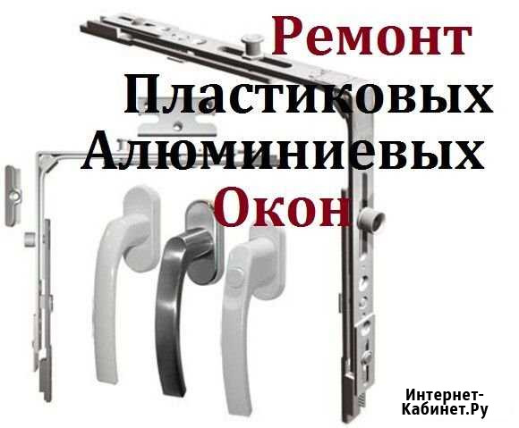 Ремонт,регулировка пластиковых окон,замена стекла Москва - изображение 1