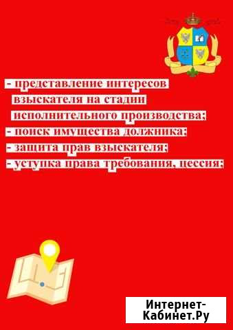 Взыскание задолженности,Исполнение решения суда Новокузнецк - изображение 1