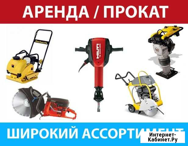 АрендаПрокат. Оборудования и инструмента Москва - изображение 1