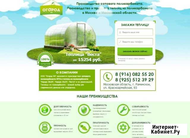 Продающий сайт+ 20 гарантированных клиентов Нижний Новгород - изображение 1