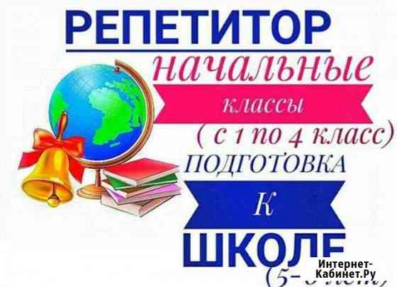 Репетитор Нижнекамск